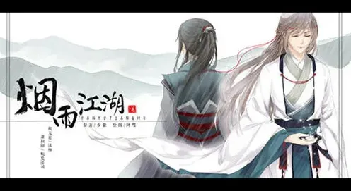 烟雨江湖冰心诀
