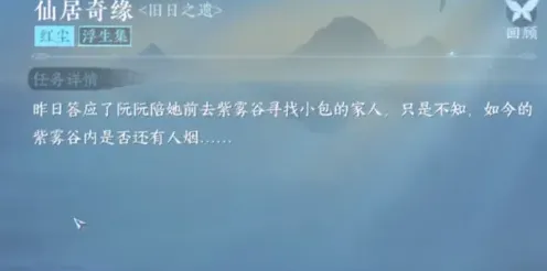 逆水寒旧日之遗任务通关指南