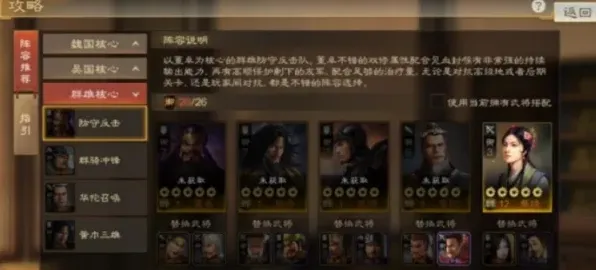 三国志阵容搭配