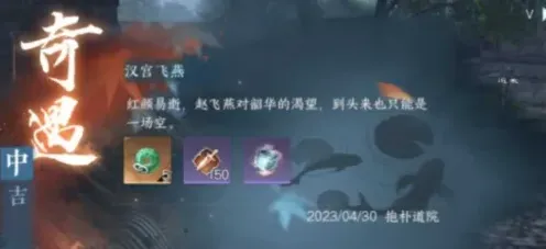 逆水寒手游奇遇任务汉宫飞燕攻略