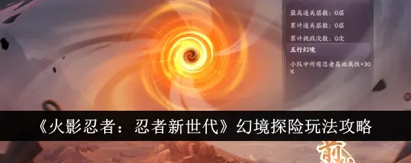 火影忍者幻境
