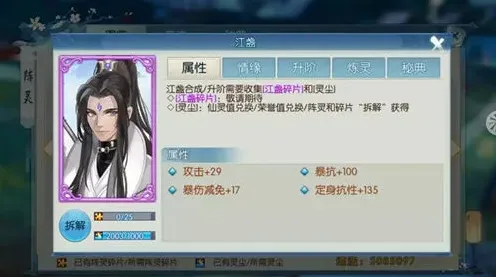《诛仙》阵灵江盏使用技巧分享