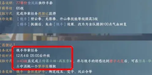 逆水寒金丝虎护手获取方法