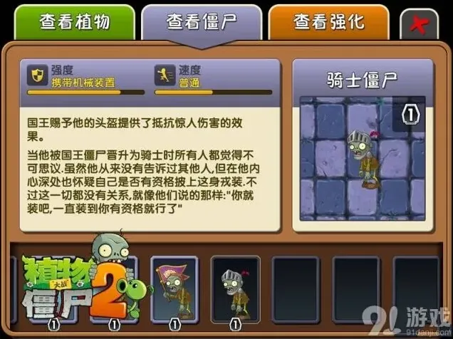 《植物大战僵尸2》骑士僵尸闪亮登场攻略
