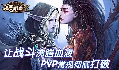 重构风暴战神PVP对抗攻略