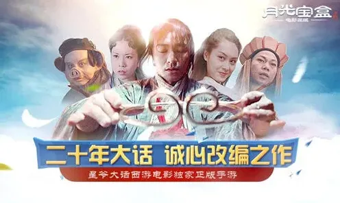 大话西游下载