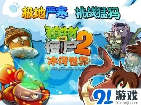 植物大战僵尸主题