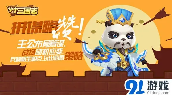 《三国志》诸葛熊猫引发血战