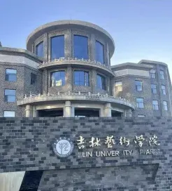 学院