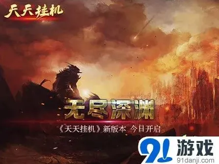《遇见》新版本无尽深渊玩法