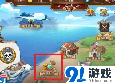 航海王启航航海日历副本新手攻略