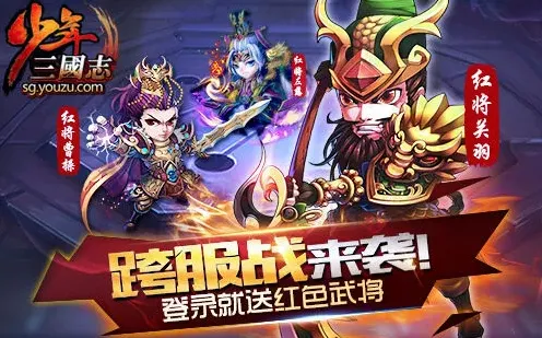 《三国志》逆天红将培养教程