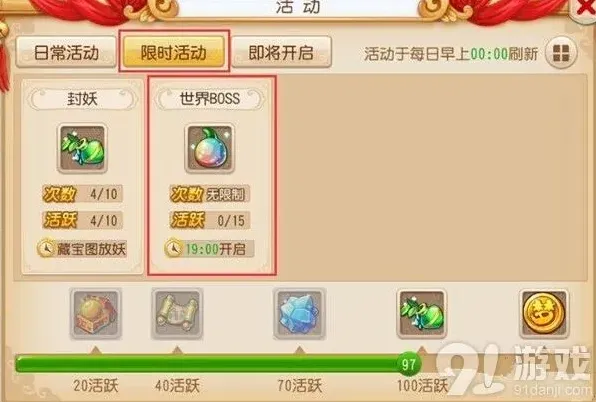 梦幻西游手游世界