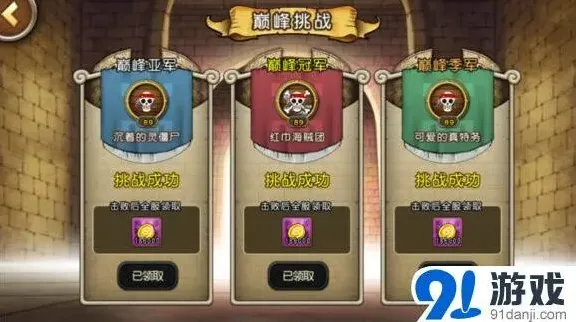 《航海王 启航》珍宝巡航扫荡玩法详解