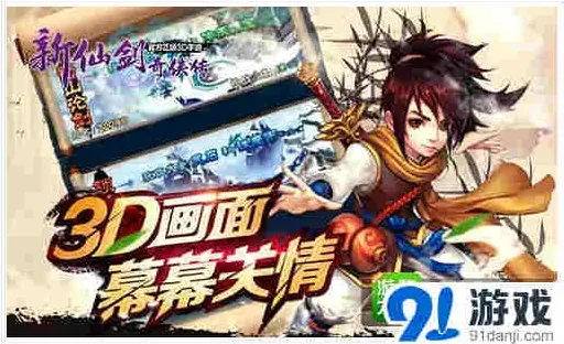 仙剑奇侠传新版本