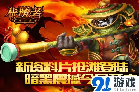 一路伏魔者新资料片攻略分享