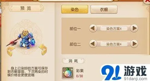 梦幻西游染色