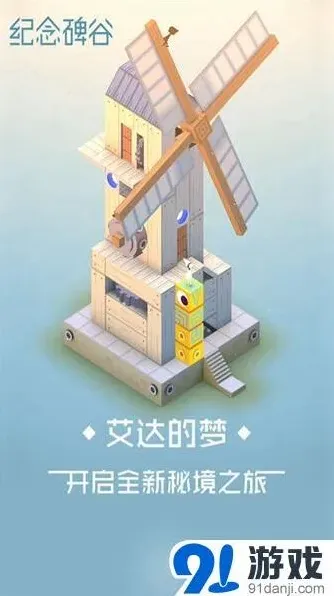 纪念碑谷艾达的梦