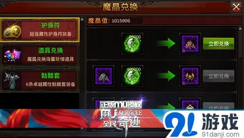 《遇见》魔晶使用技巧指南