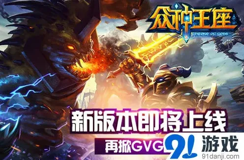 众神王座王城争霸赛玩法攻略