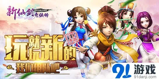 仙剑奇侠传来袭