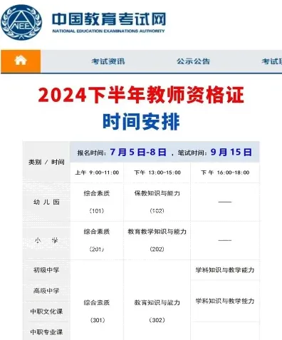 教资笔试
