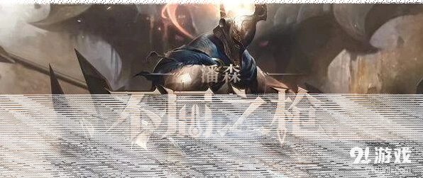 英雄联盟不屈之枪潘森该怎么玩 详解