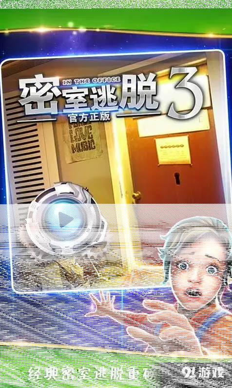 密室逃脱渠道