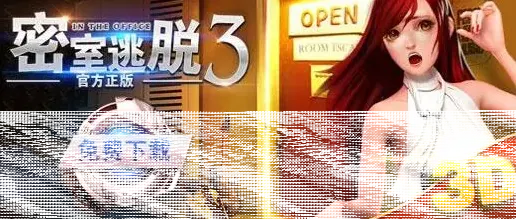 密室逃脱各大