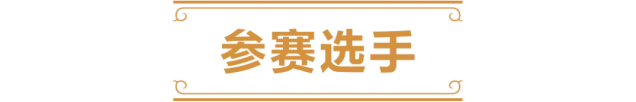 炉石传说预选赛
