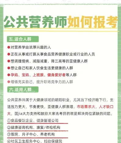 营养师