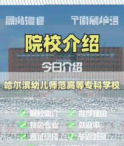 幼儿师范