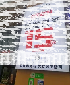 剪发