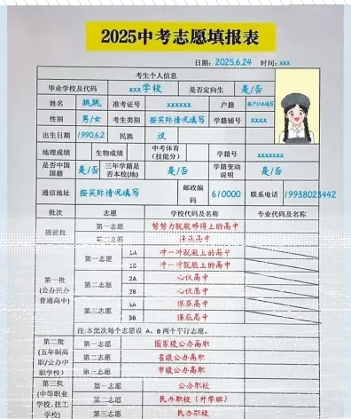 志愿填报
