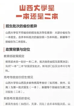 山西大学