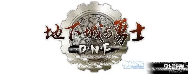 地下城与勇士抗魔