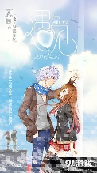 《夏目的美丽日记》新版“遇见”玩法攻略