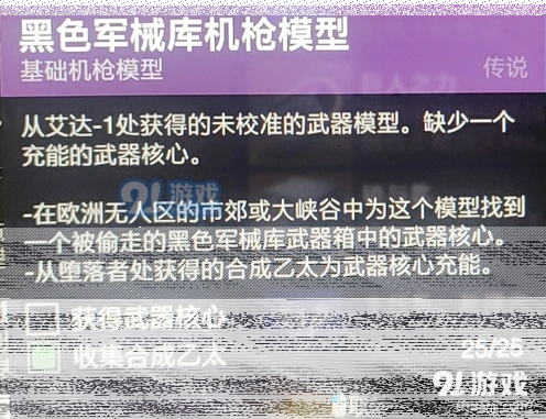 命运2暗影要塞黑色军械库任务核心获取指南