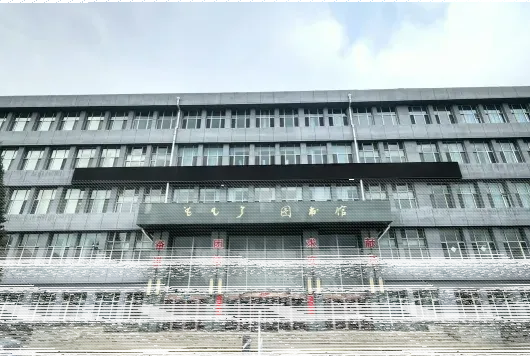 国家
