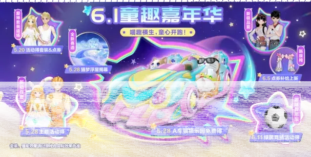 QQ飞车6.1童趣主题活动全攻略