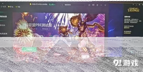 英雄联盟排队