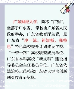广东财经大学
