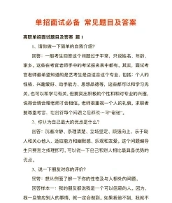 单招面试
