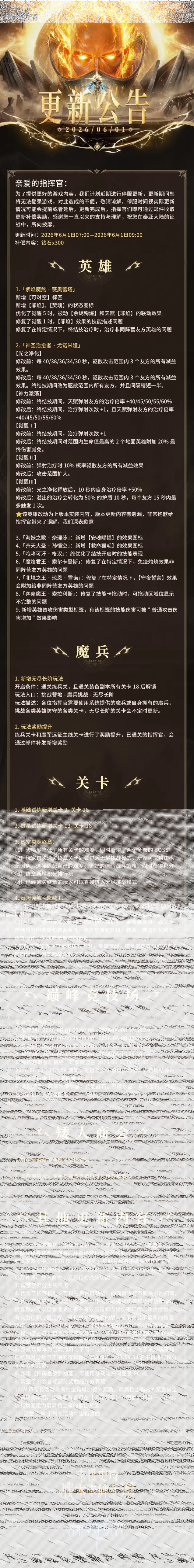 潮汐守望者6月1日版本更新：无尽长阶玩法教程
