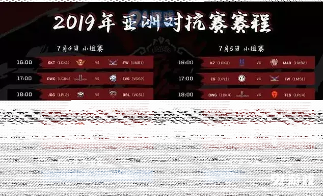 英雄联盟赛程