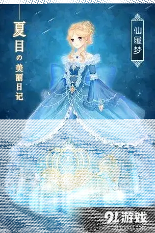 命运换装