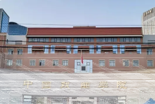 学院