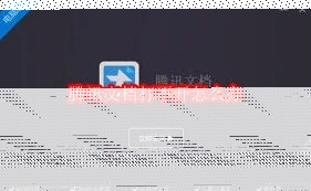 微信文档打不开