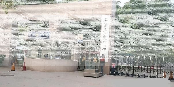 学院
