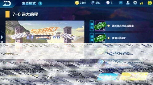 QQ飞车剧情第七章过关指南